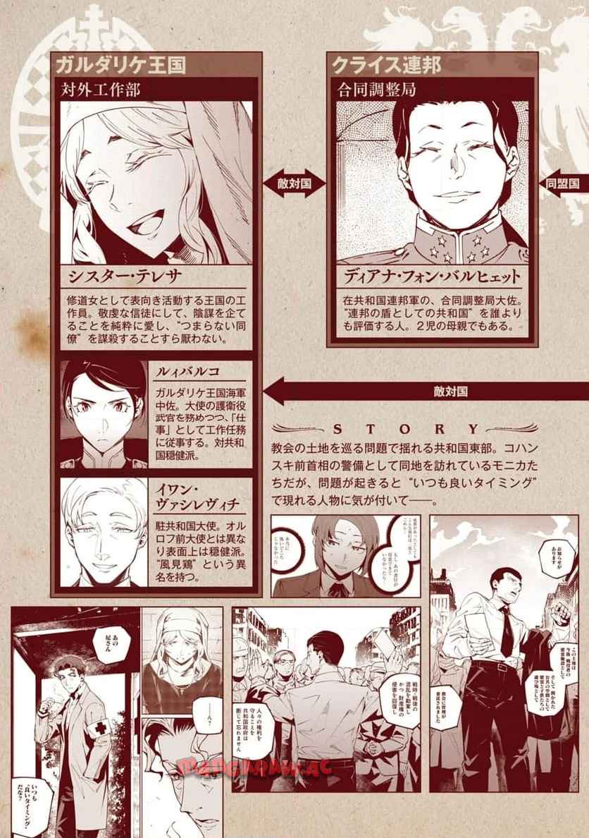 売国機関 第72話 - Page 2