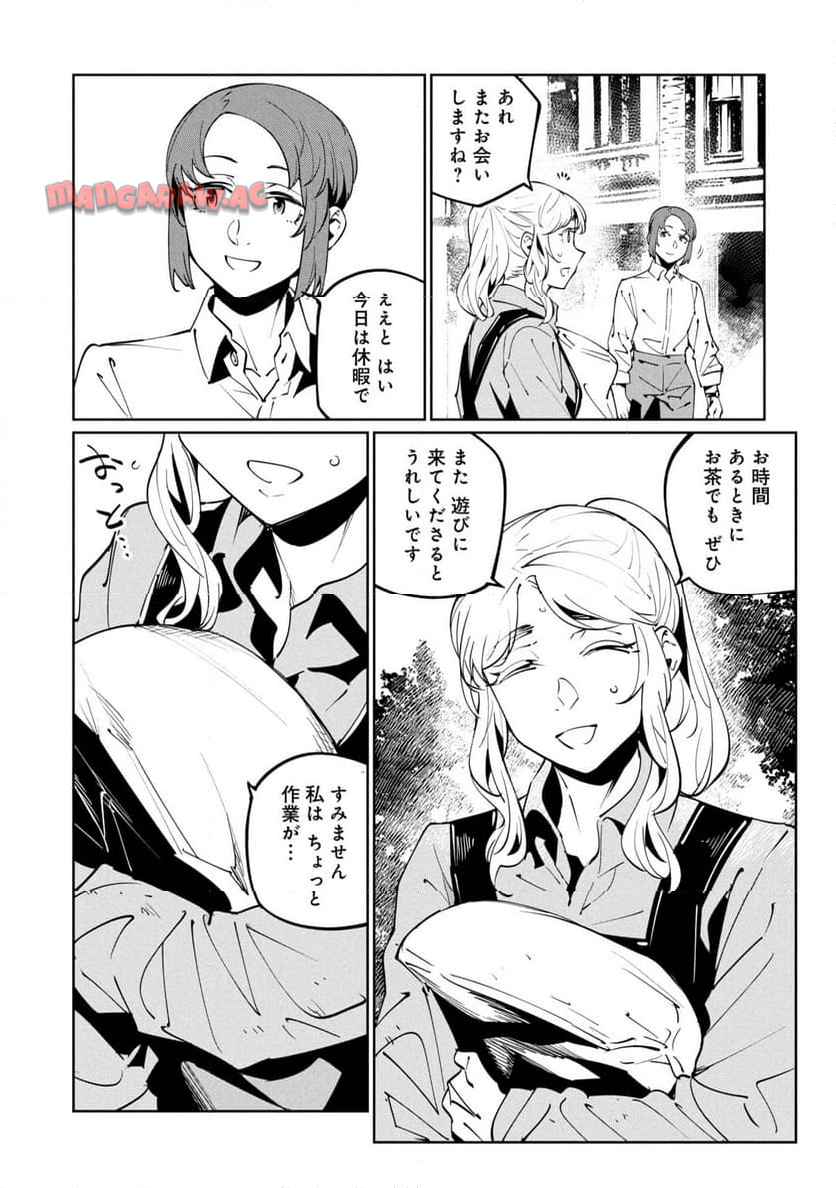 売国機関 第72話 - Page 22