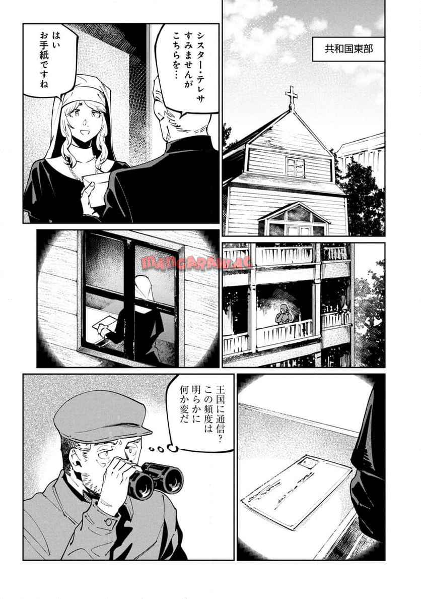 売国機関 第72話 - Page 13