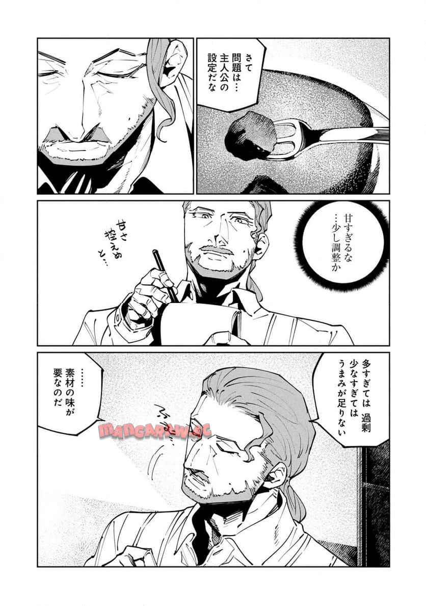 売国機関 第72話 - Page 6
