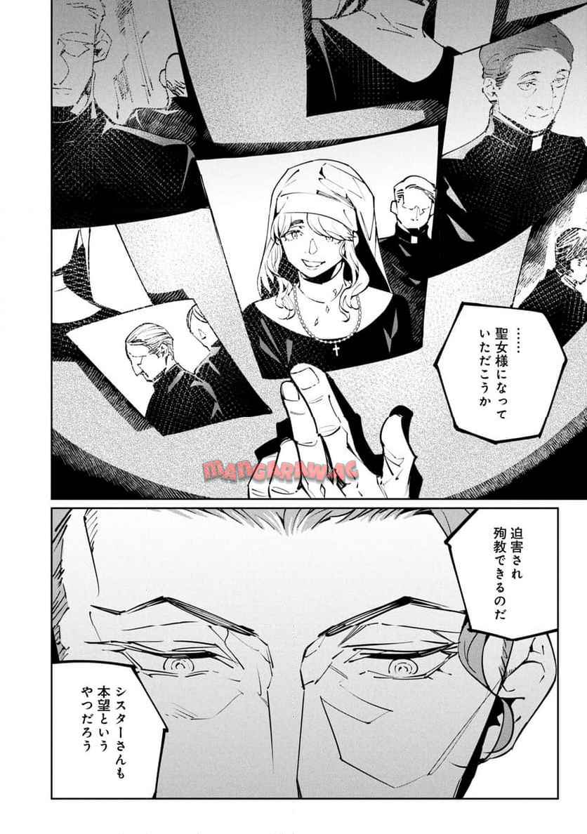 売国機関 第72話 - Page 10