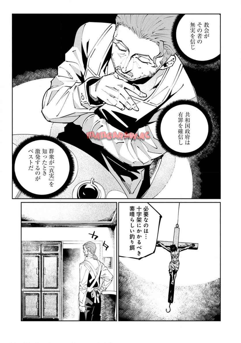 売国機関 第72話 - Page 7