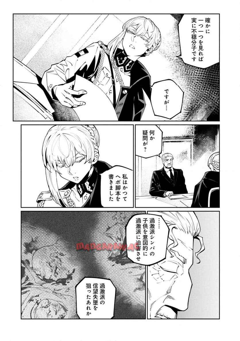 売国機関 第72話 - Page 17