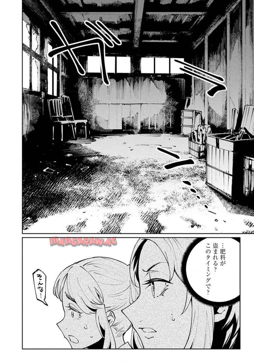売国機関 第72話 - Page 26