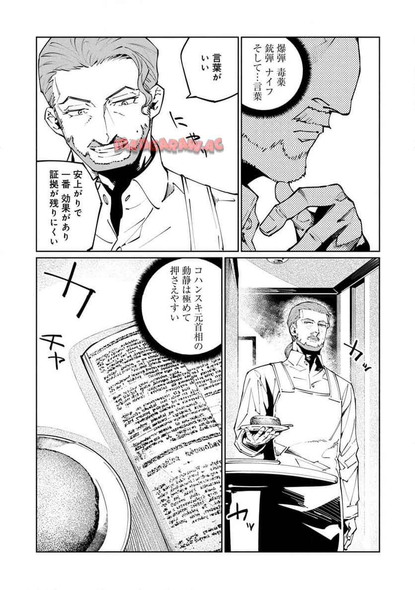 売国機関 第72話 - Page 4