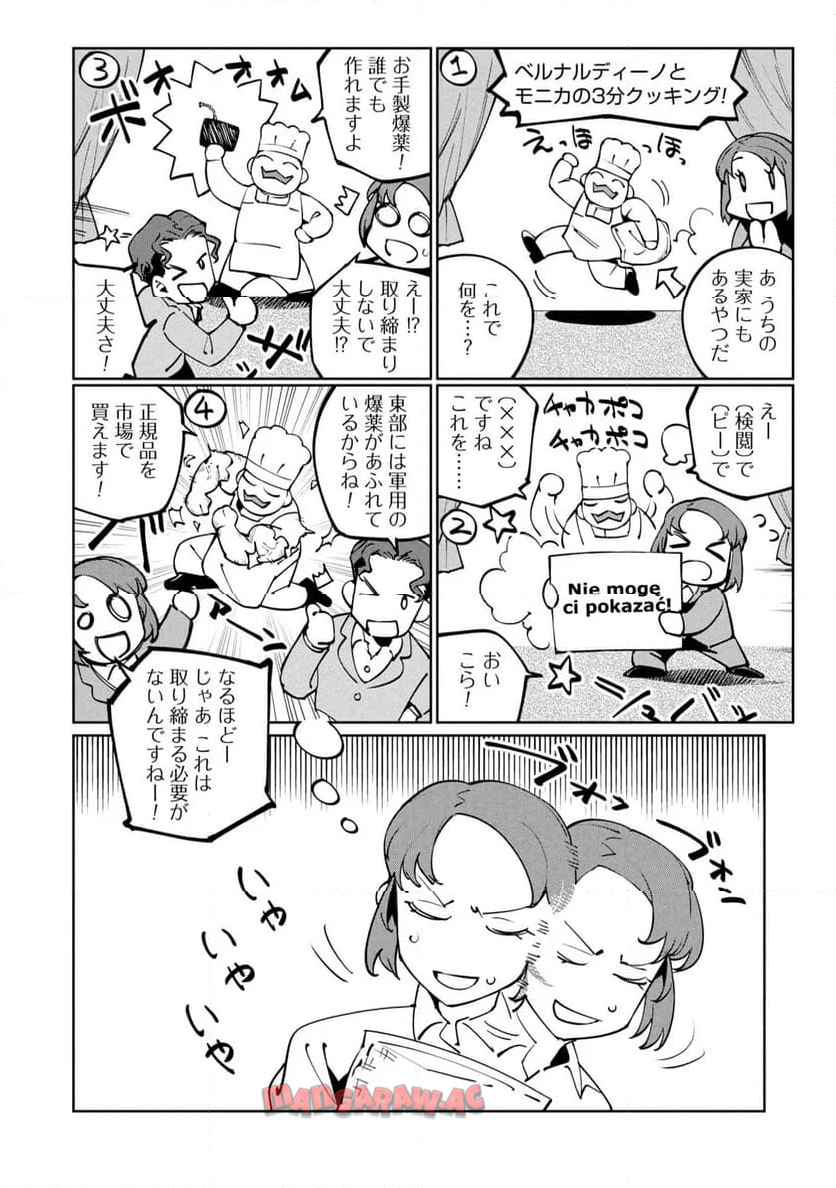 売国機関 第72話 - Page 24