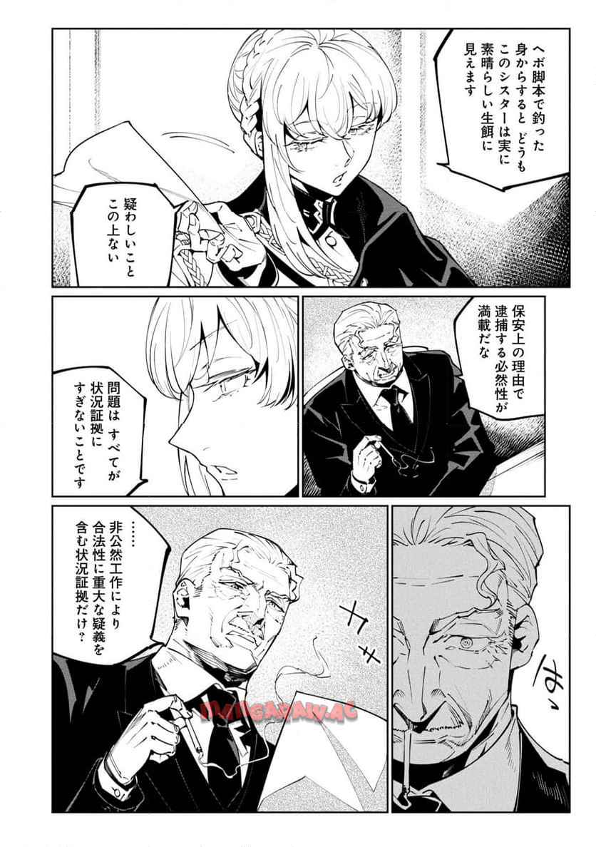 売国機関 第72話 - Page 18