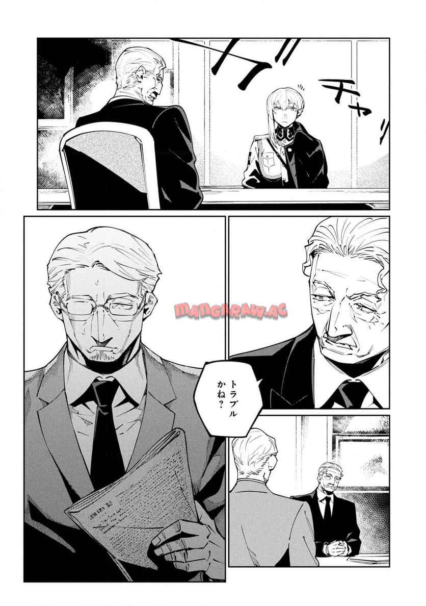 売国機関 第72話 - Page 31