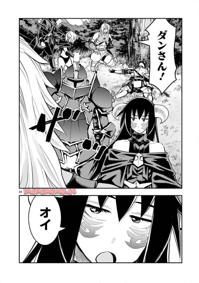 元最強勇者の再就職 第33話 - Page 24
