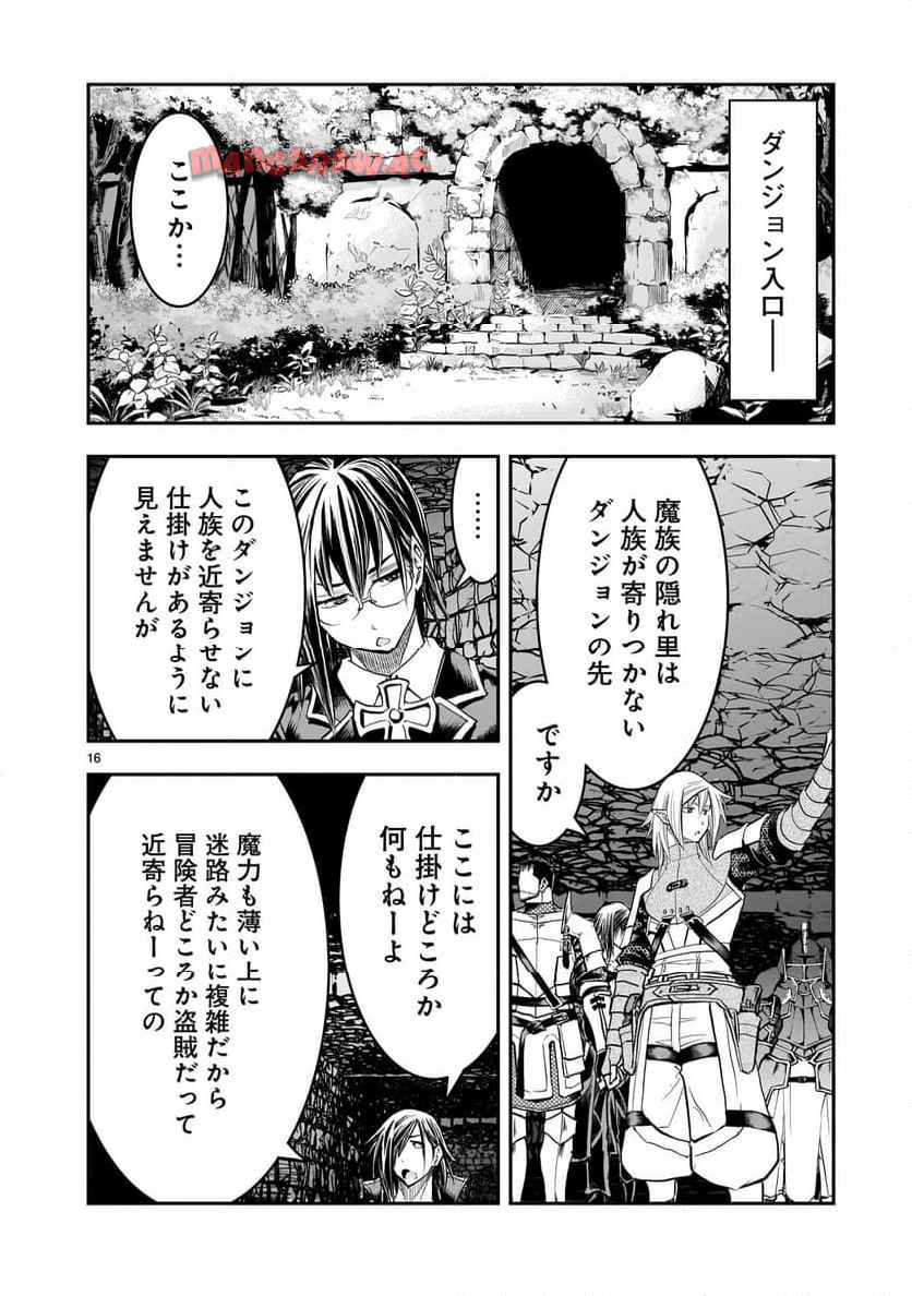 元最強勇者の再就職 第33話 - Page 16
