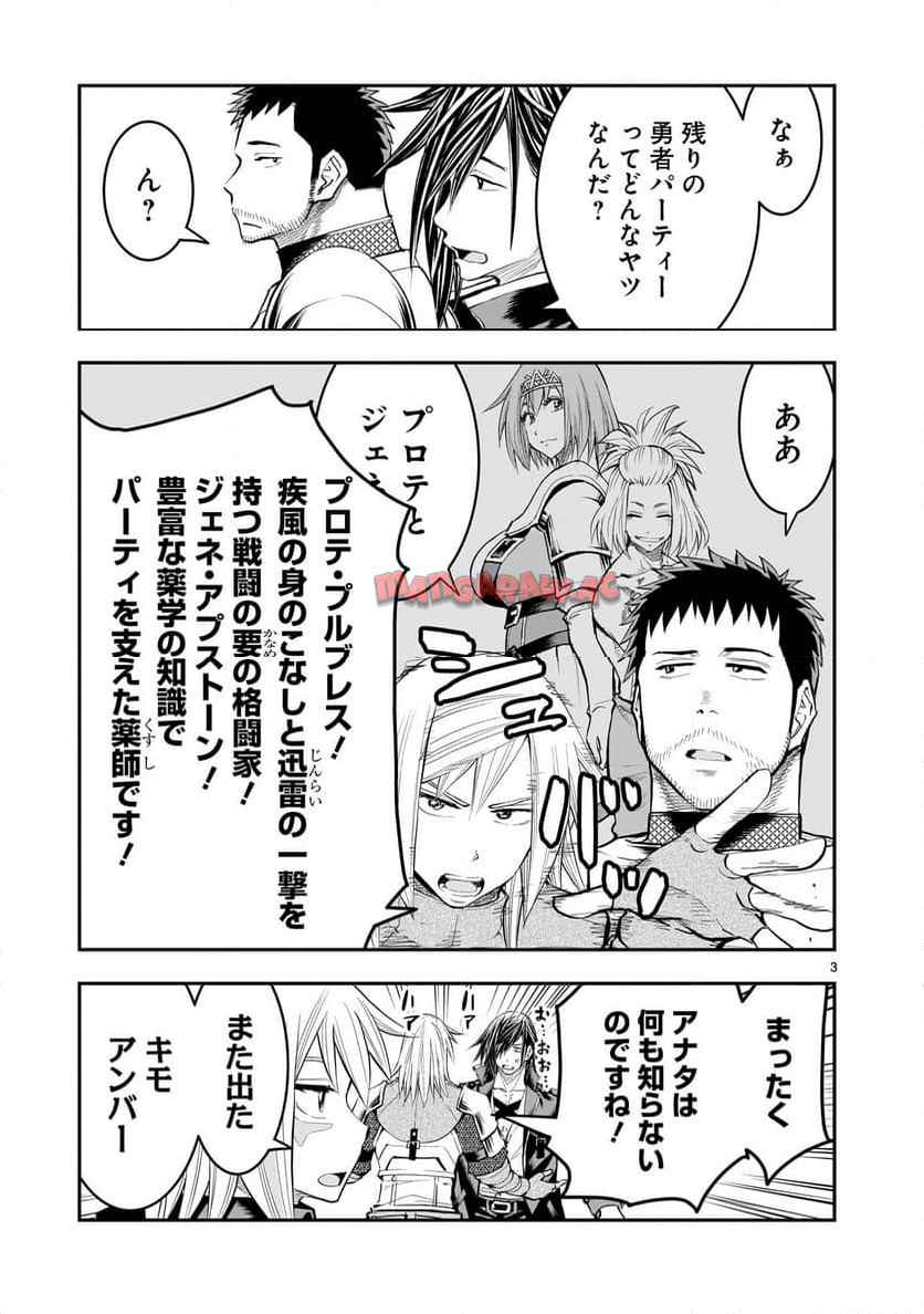 元最強勇者の再就職 第33話 - Page 3