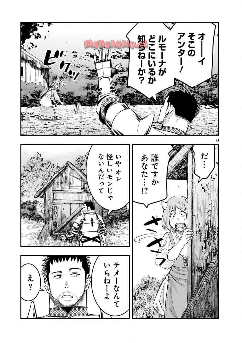 元最強勇者の再就職 第33話 - Page 21