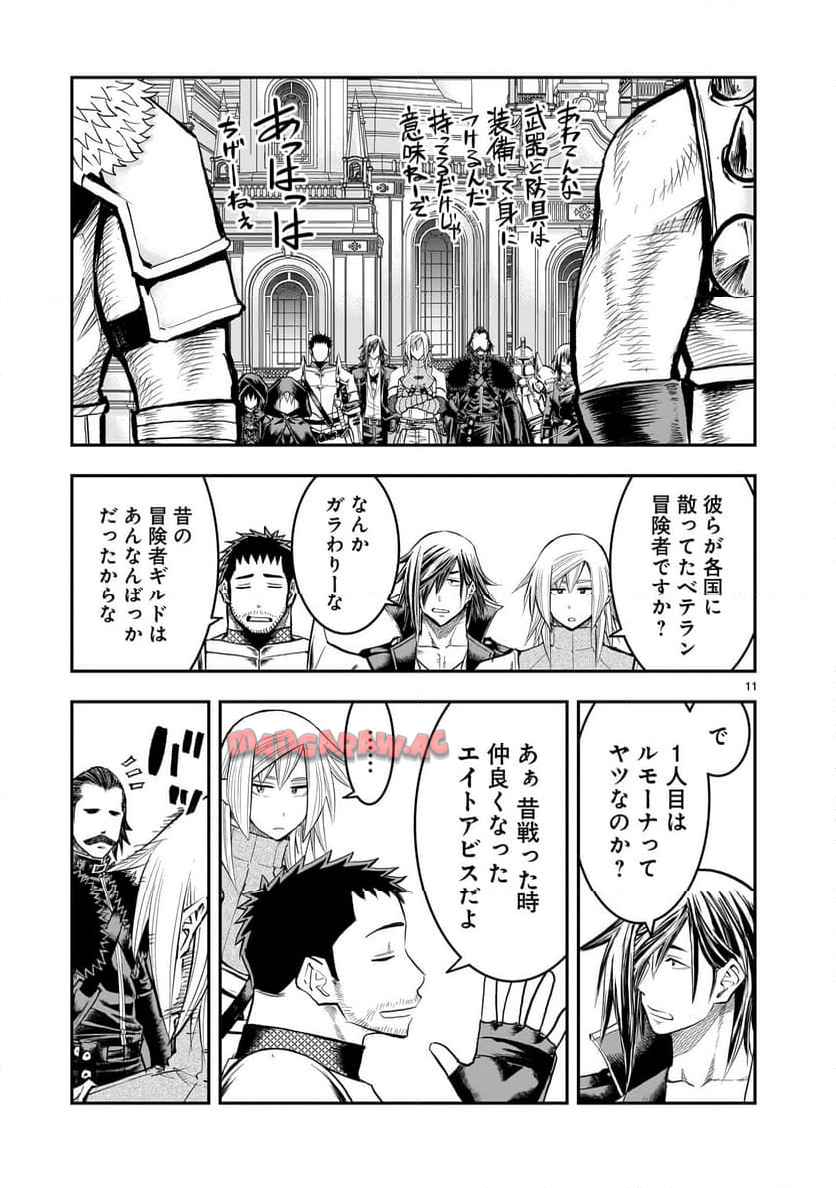 元最強勇者の再就職 第33話 - Page 11