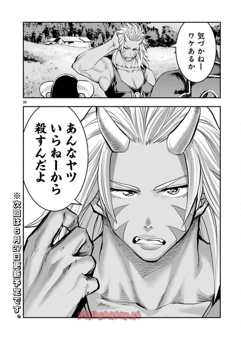 元最強勇者の再就職 第33話 - Page 26
