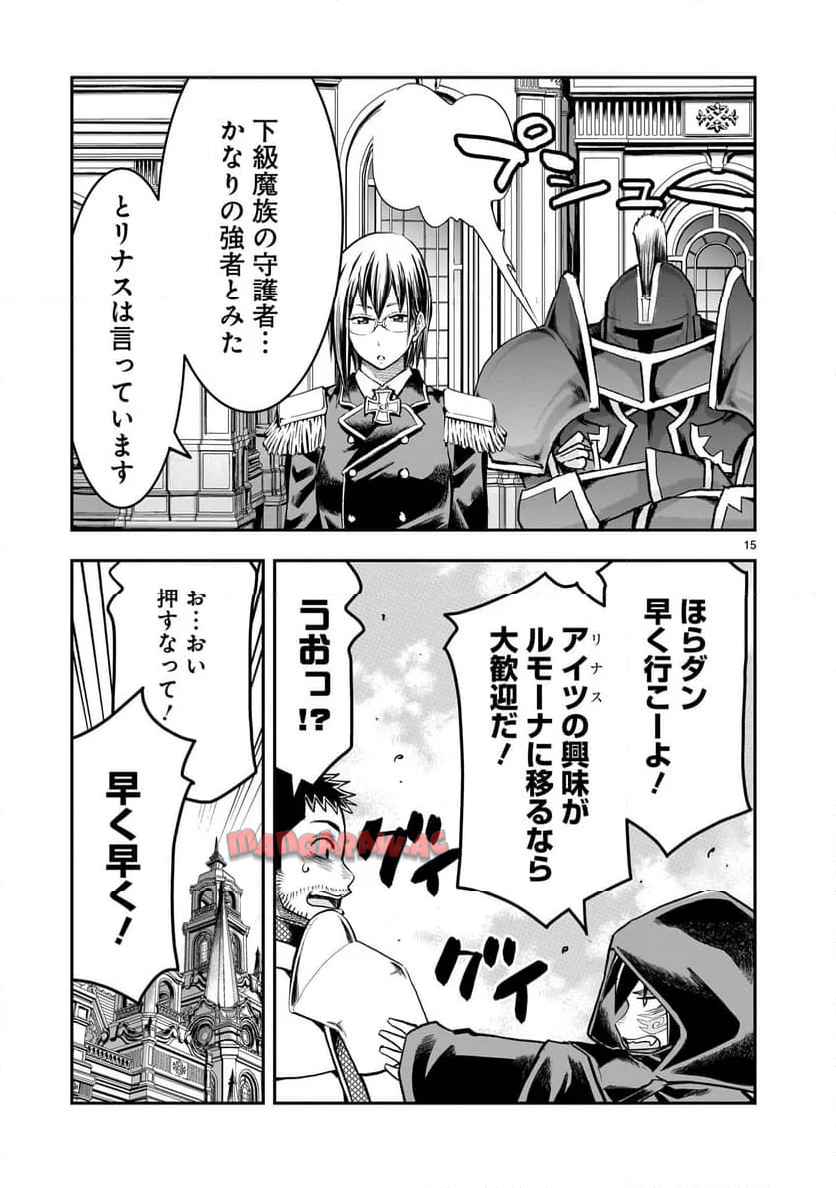 元最強勇者の再就職 第33話 - Page 15