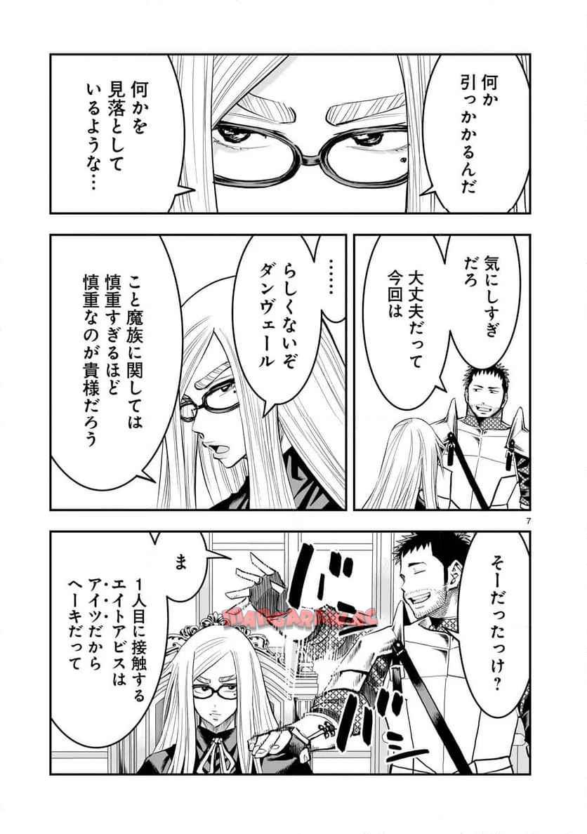 元最強勇者の再就職 第33話 - Page 7