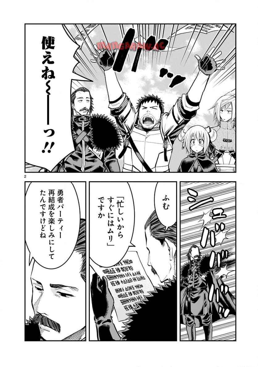 元最強勇者の再就職 第33話 - Page 2