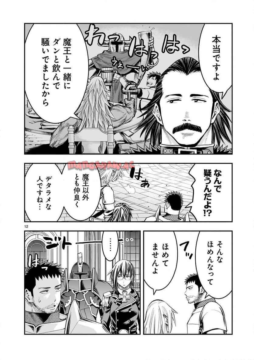 元最強勇者の再就職 第33話 - Page 12