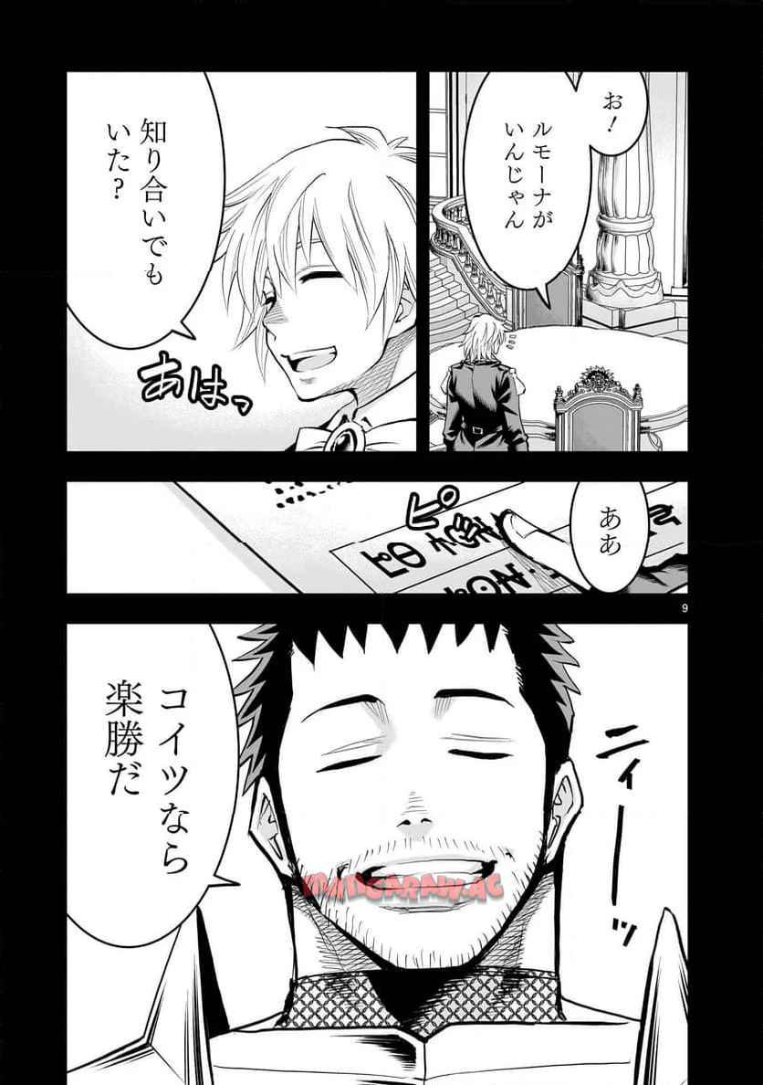 元最強勇者の再就職 第33話 - Page 9
