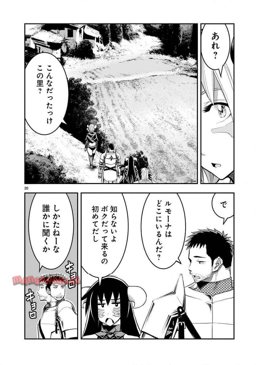 元最強勇者の再就職 第33話 - Page 20