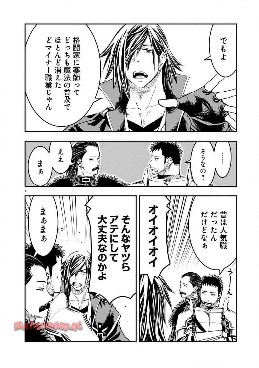 元最強勇者の再就職 第33話 - Page 4