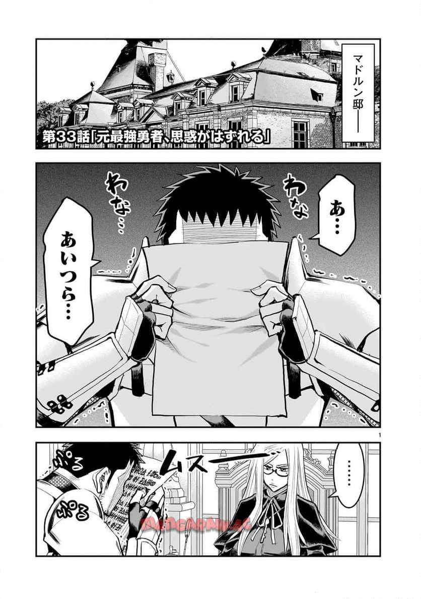 元最強勇者の再就職 第33話 - Page 1