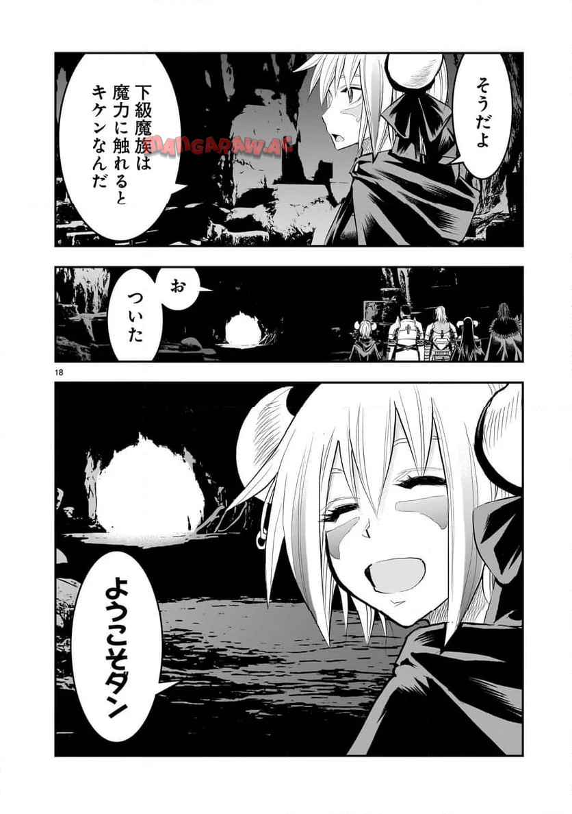 元最強勇者の再就職 第33話 - Page 18
