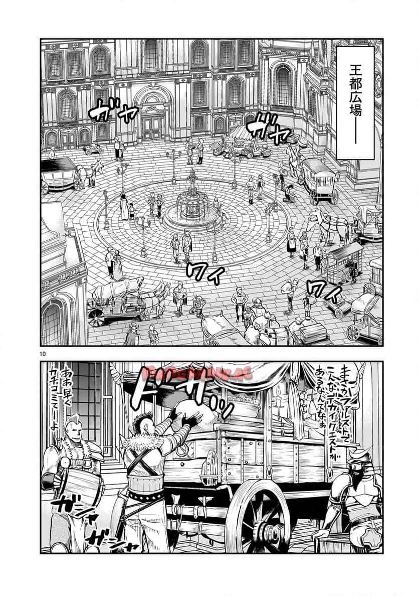 元最強勇者の再就職 第33話 - Page 10
