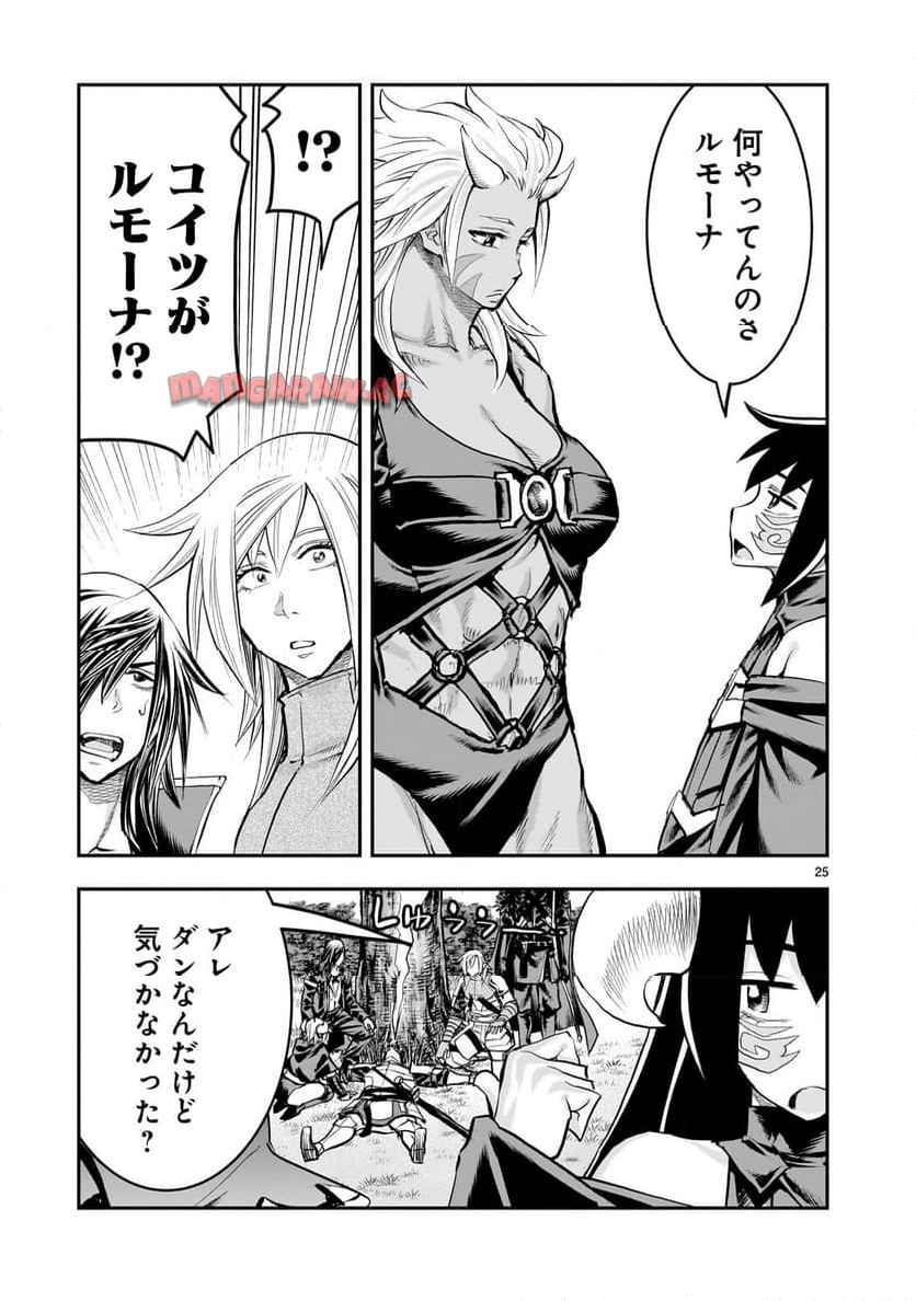 元最強勇者の再就職 第33話 - Page 25