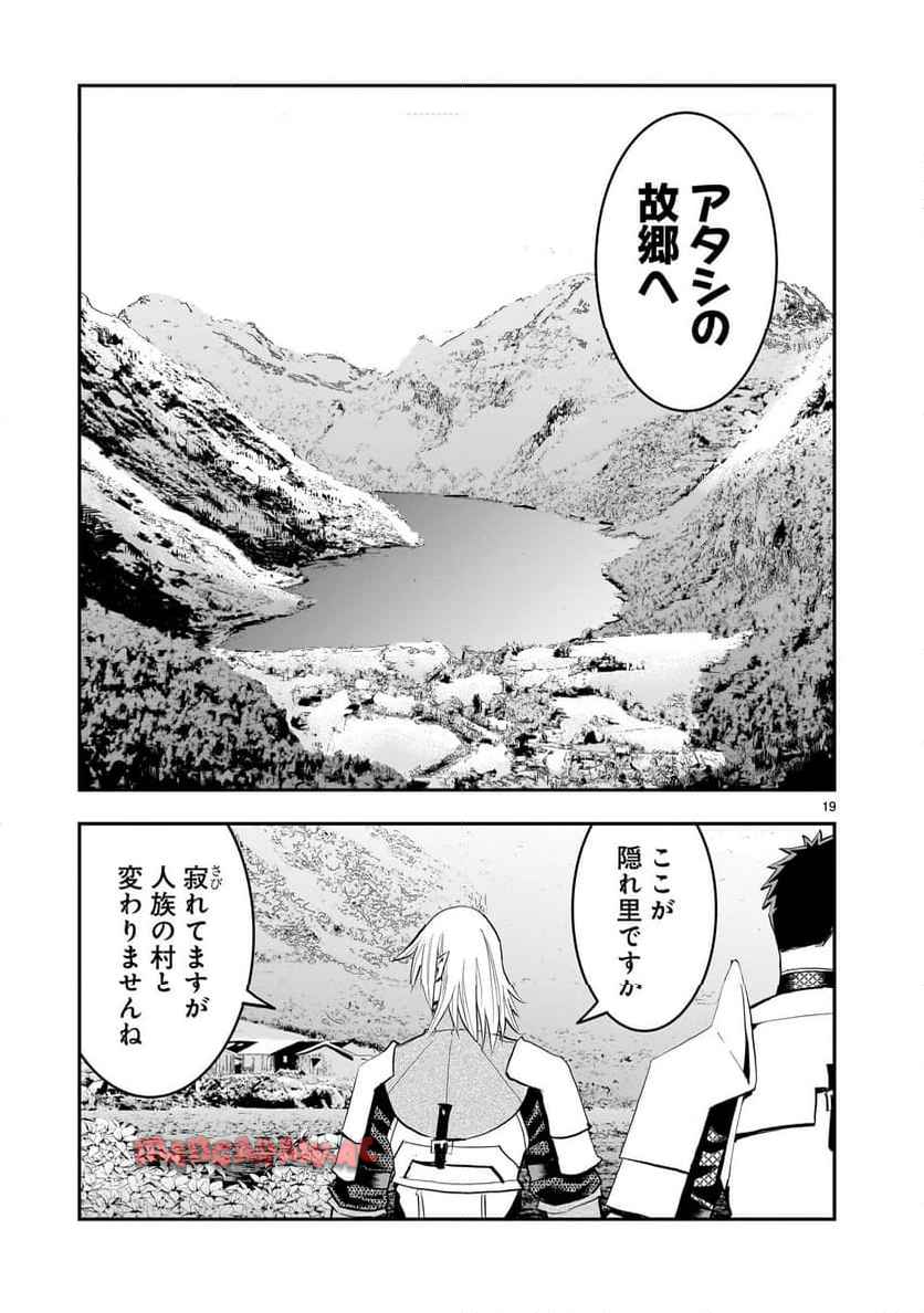 元最強勇者の再就職 第33話 - Page 19