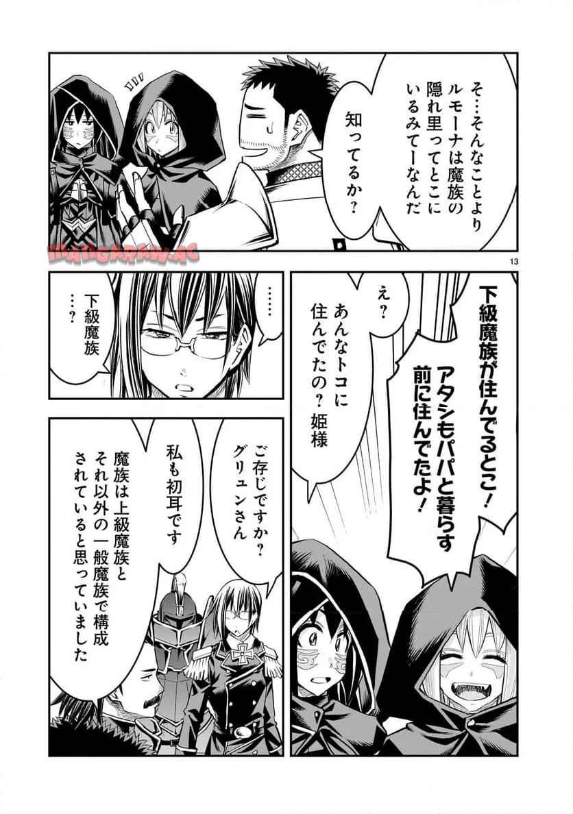 元最強勇者の再就職 第33話 - Page 13