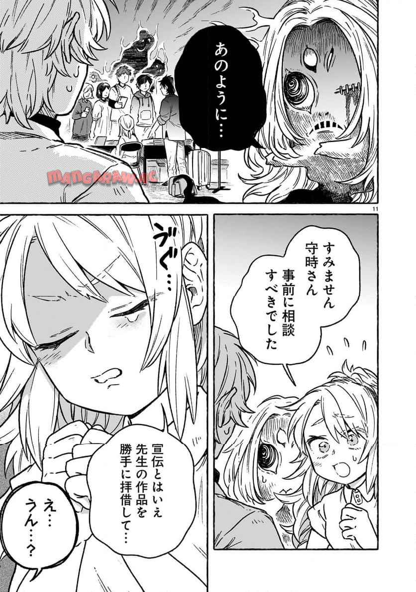 先生はソレに気付かない。 - raw - 第4話 - https://jppp.mangajikan.cc/jppp/05310434/qaj0l2yxxy0.jpg