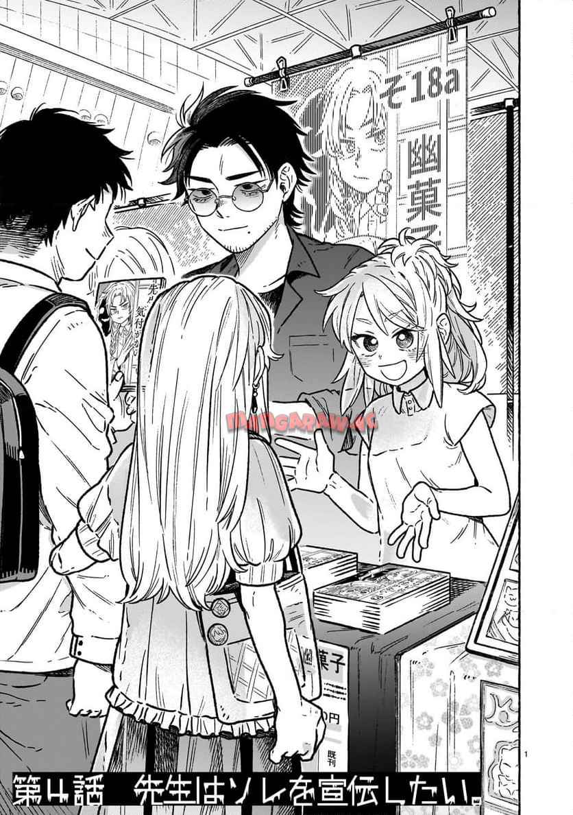 先生はソレに気付かない。 - raw - 第4話 - https://jppp.mangajikan.cc/jppp/05310434/su41jij21rl.jpg