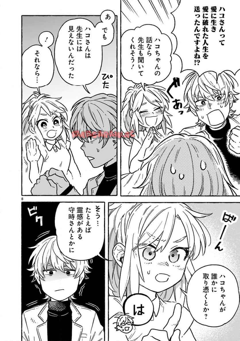 先生はソレに気付かない。 - raw - 第3話 - https://jppp.mangajikan.cc/jppp/05310435/23csgqa34io.jpg