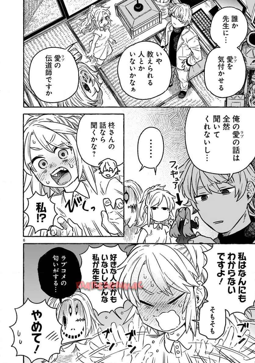 先生はソレに気付かない。 - raw - 第3話 - https://jppp.mangajikan.cc/jppp/05310435/4zrrbf4wdjp.jpg