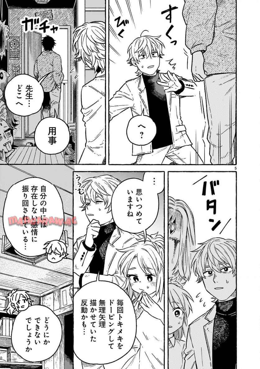 先生はソレに気付かない。 - raw - 第3話 - https://jppp.mangajikan.cc/jppp/05310435/nenlcsr41fw.jpg