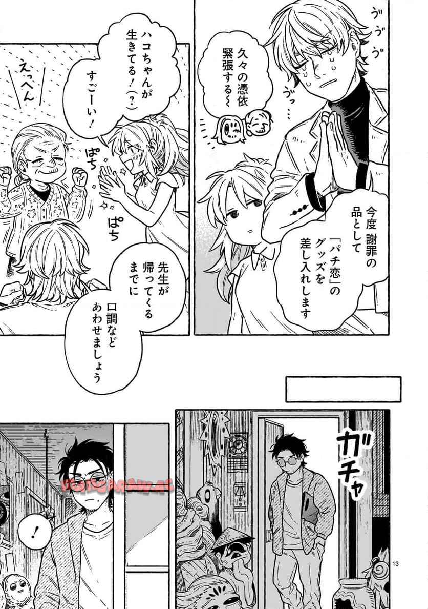先生はソレに気付かない。 - raw - 第3話 - https://jppp.mangajikan.cc/jppp/05310435/qdkrgfx4sdd.jpg