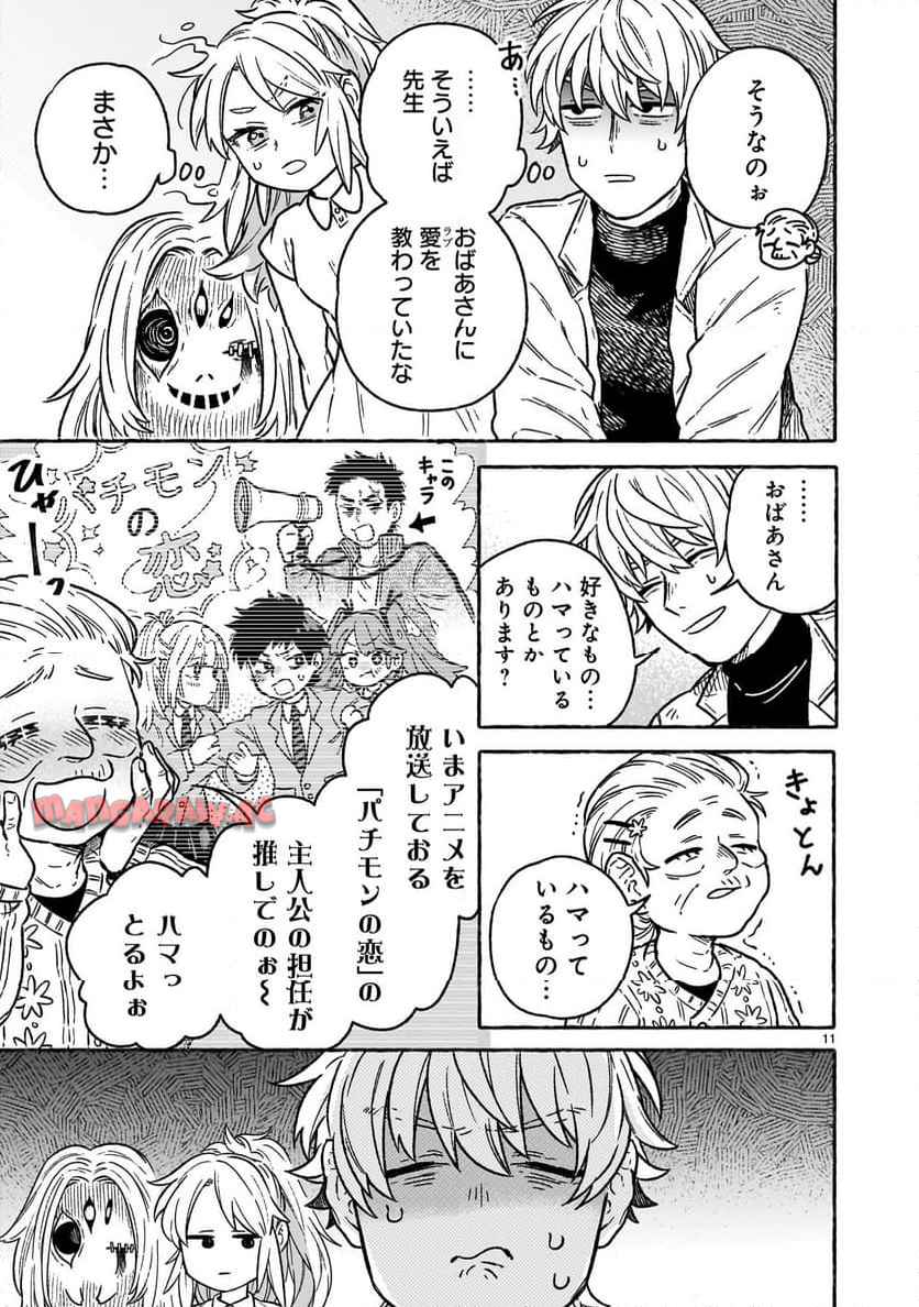 先生はソレに気付かない。 - raw - 第3話 - https://jppp.mangajikan.cc/jppp/05310435/s3bslxmsc4m.jpg