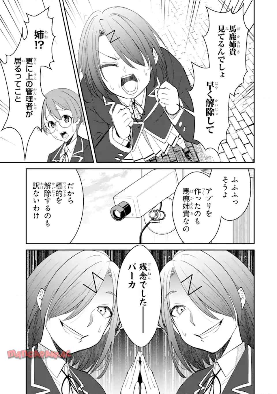 イジメは悪魔の所業です! ～マリアの断罪黙示録～ - raw - 第9.3話 - https://jppp.mangajikan.cc/jppp/05310819/5rwedpqtcwv.jpg