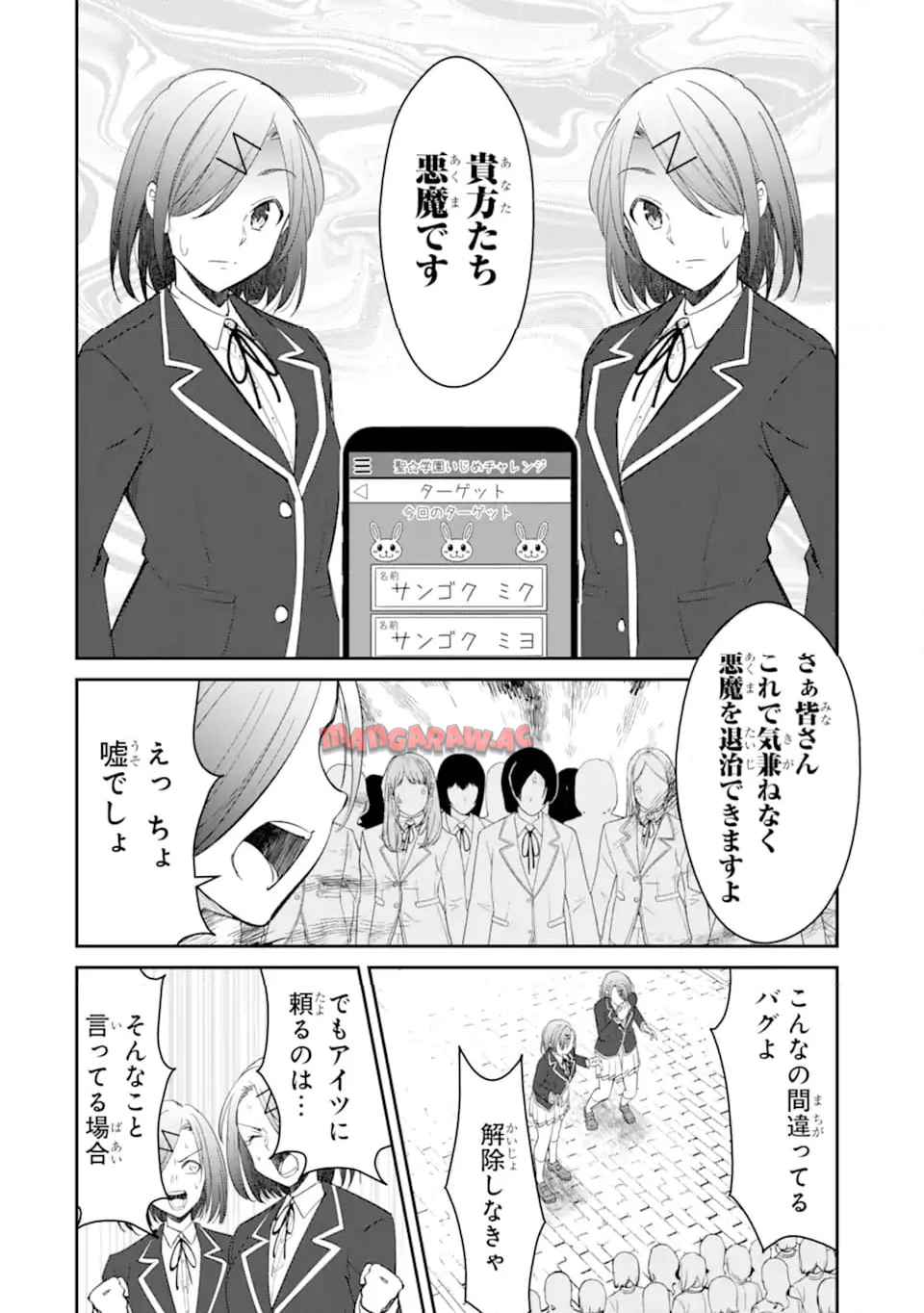 イジメは悪魔の所業です! ～マリアの断罪黙示録～ - raw - 第9.3話 - https://jppp.mangajikan.cc/jppp/05310819/jerc20gpixz.jpg