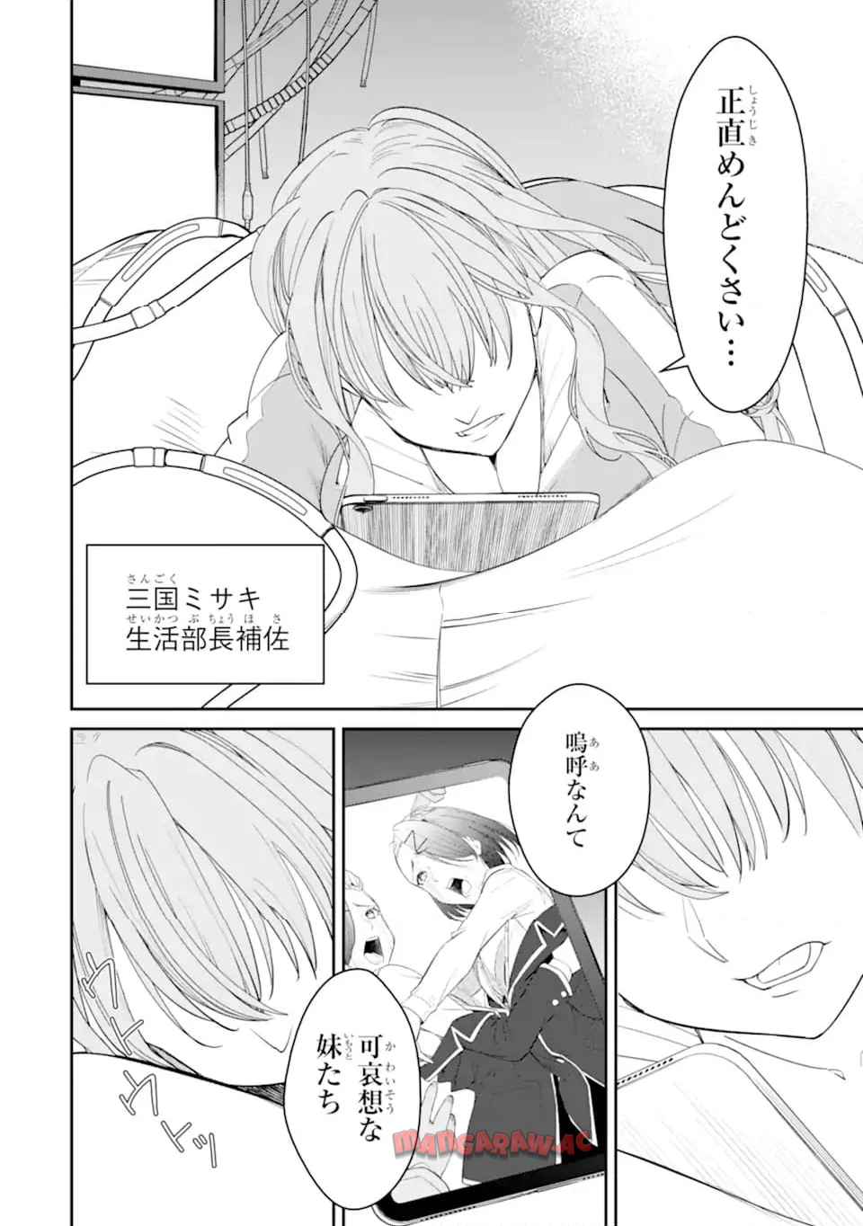 イジメは悪魔の所業です! ～マリアの断罪黙示録～ - raw - 第9.3話 - https://jppp.mangajikan.cc/jppp/05310819/okugbe3dqdb.jpg
