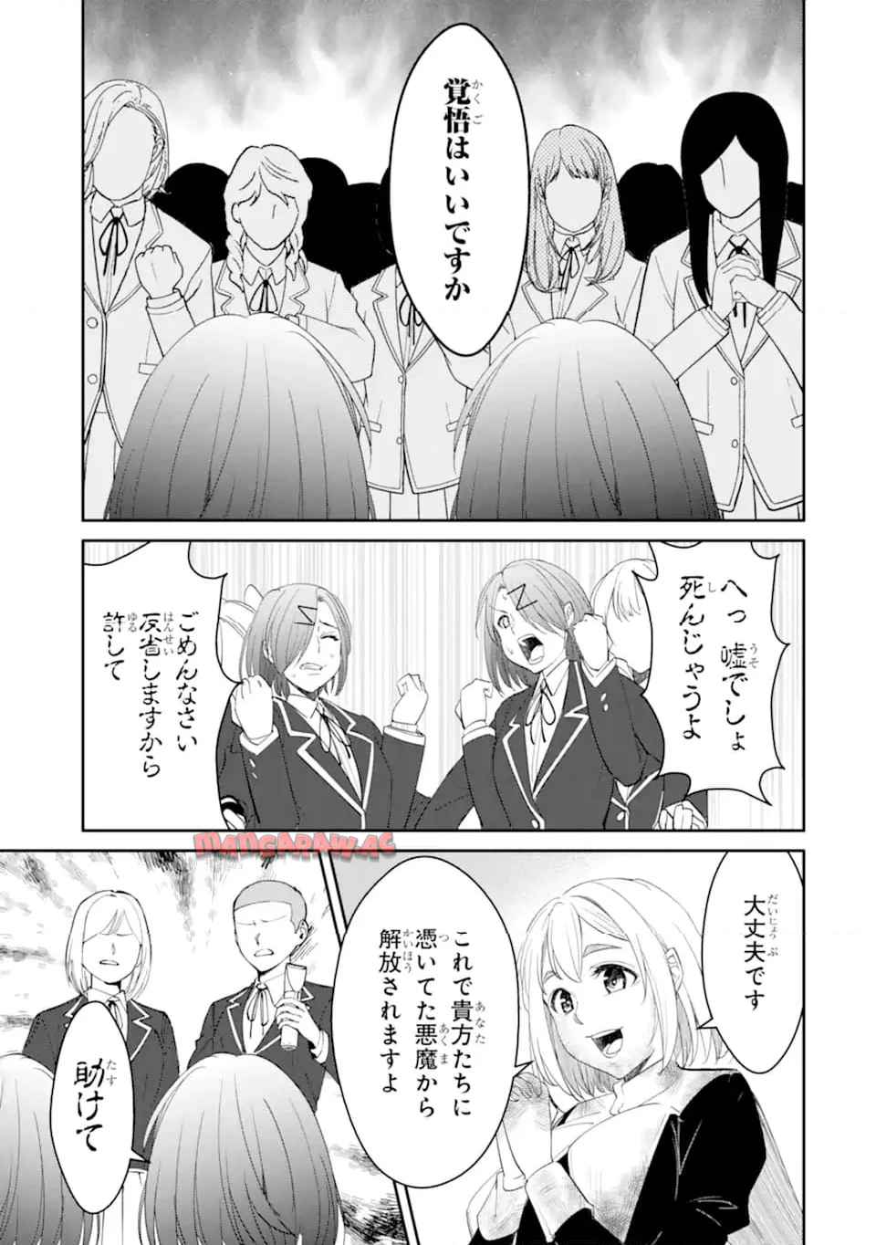 イジメは悪魔の所業です! ～マリアの断罪黙示録～ - raw - 第9.3話 - https://jppp.mangajikan.cc/jppp/05310819/urhpteeewcz.jpg