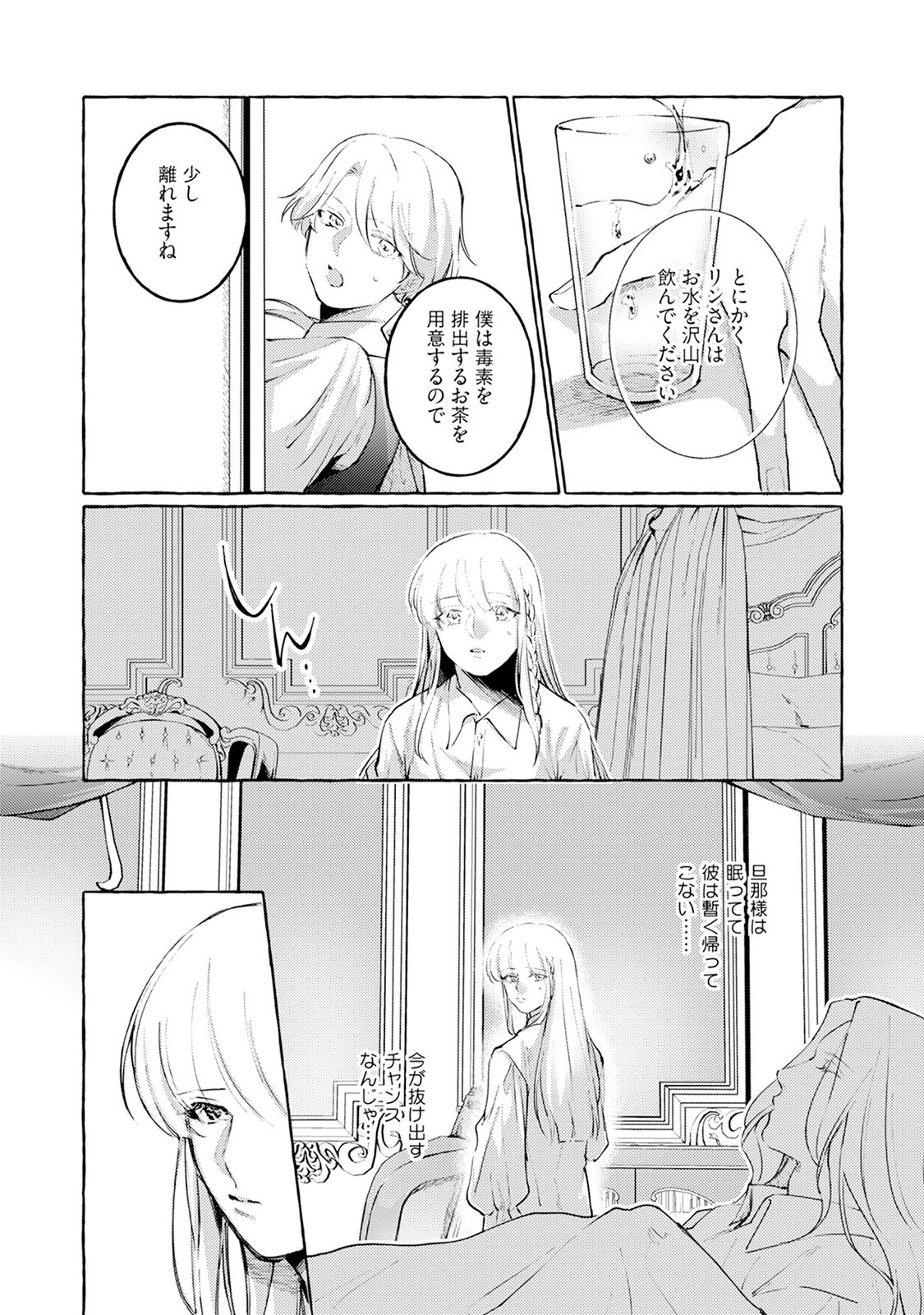 異世界転生したら旦那様に濃厚吸血されて夜も眠れない - raw - 第3話 - https://jppp.mangajikan.cc/jppp/05310822/bojqrr41jeh.jpeg