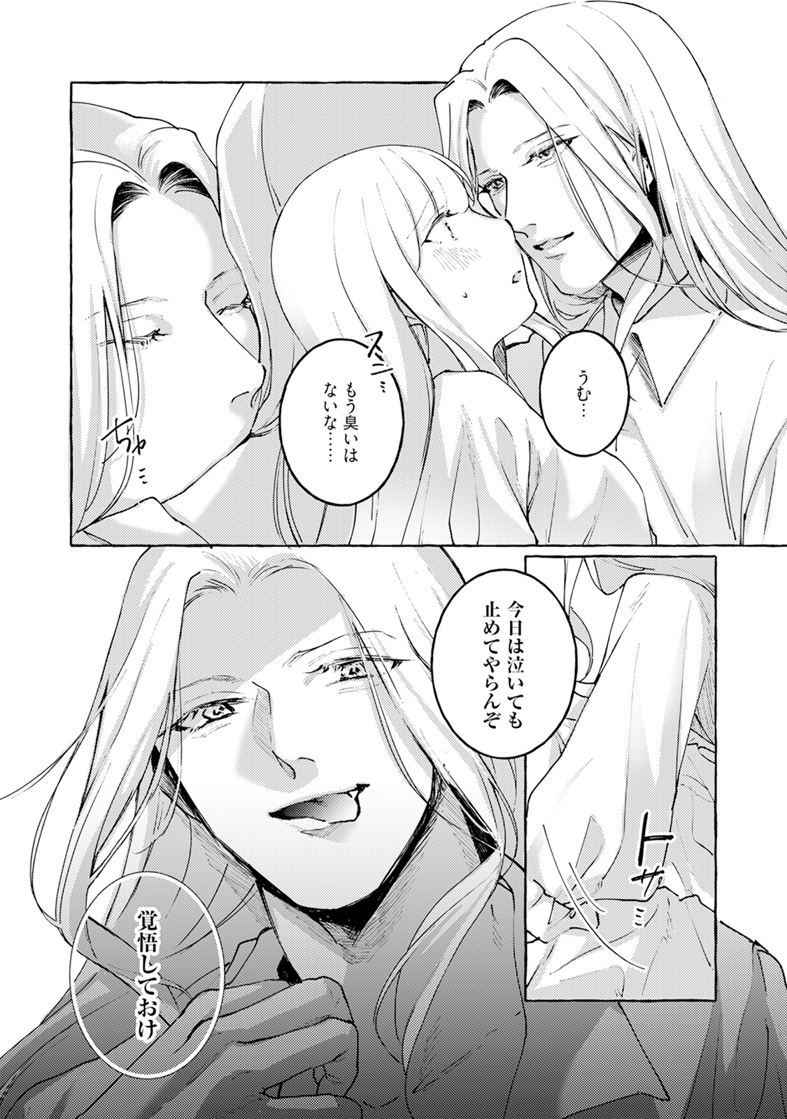 異世界転生したら旦那様に濃厚吸血されて夜も眠れない - raw - 第3話 - https://jppp.mangajikan.cc/jppp/05310822/d0ijydrdof5.jpeg