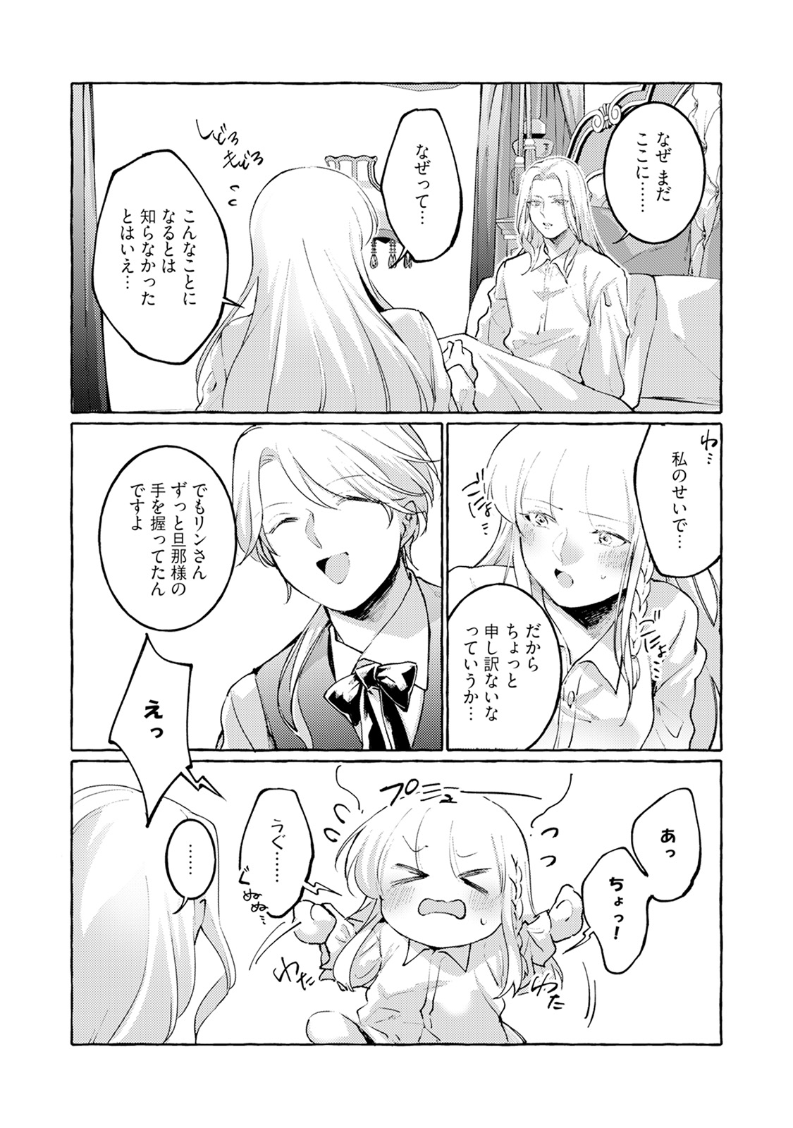 異世界転生したら旦那様に濃厚吸血されて夜も眠れない - raw - 第3話 - https://jppp.mangajikan.cc/jppp/05310822/ersrhv4ojqy.jpeg