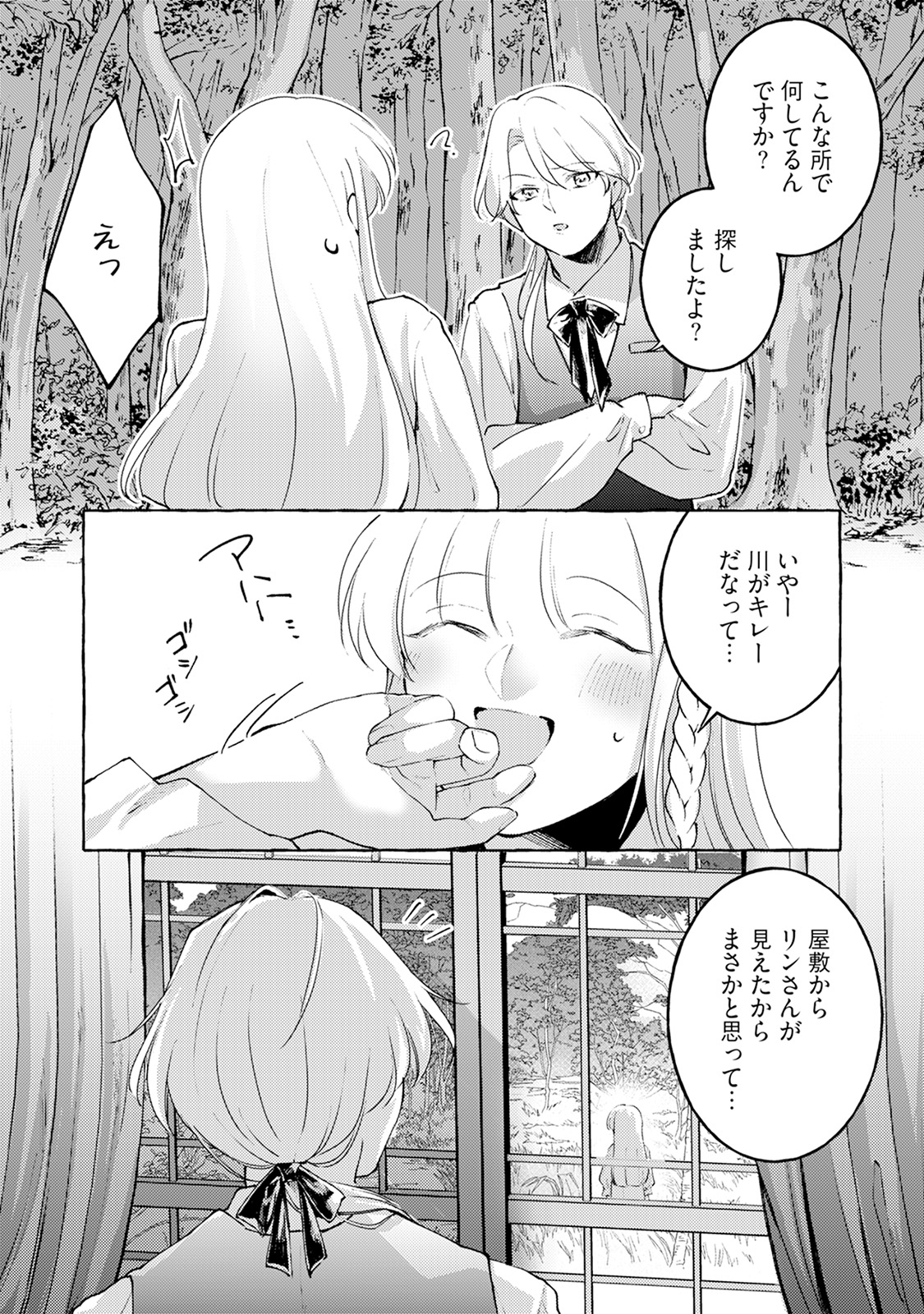 異世界転生したら旦那様に濃厚吸血されて夜も眠れない - raw - 第3話 - https://jppp.mangajikan.cc/jppp/05310822/gg0b5b0m0ul.jpeg