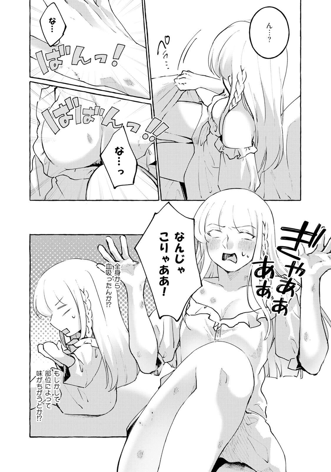 異世界転生したら旦那様に濃厚吸血されて夜も眠れない - raw - 第3話 - https://jppp.mangajikan.cc/jppp/05310822/hwv33ehnwna.jpeg
