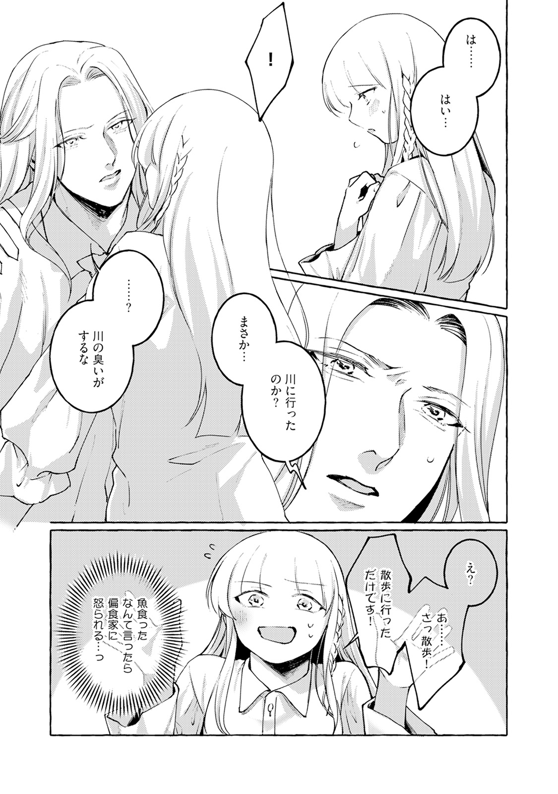異世界転生したら旦那様に濃厚吸血されて夜も眠れない - raw - 第3話 - https://jppp.mangajikan.cc/jppp/05310822/i3ip5rptjl2.jpeg