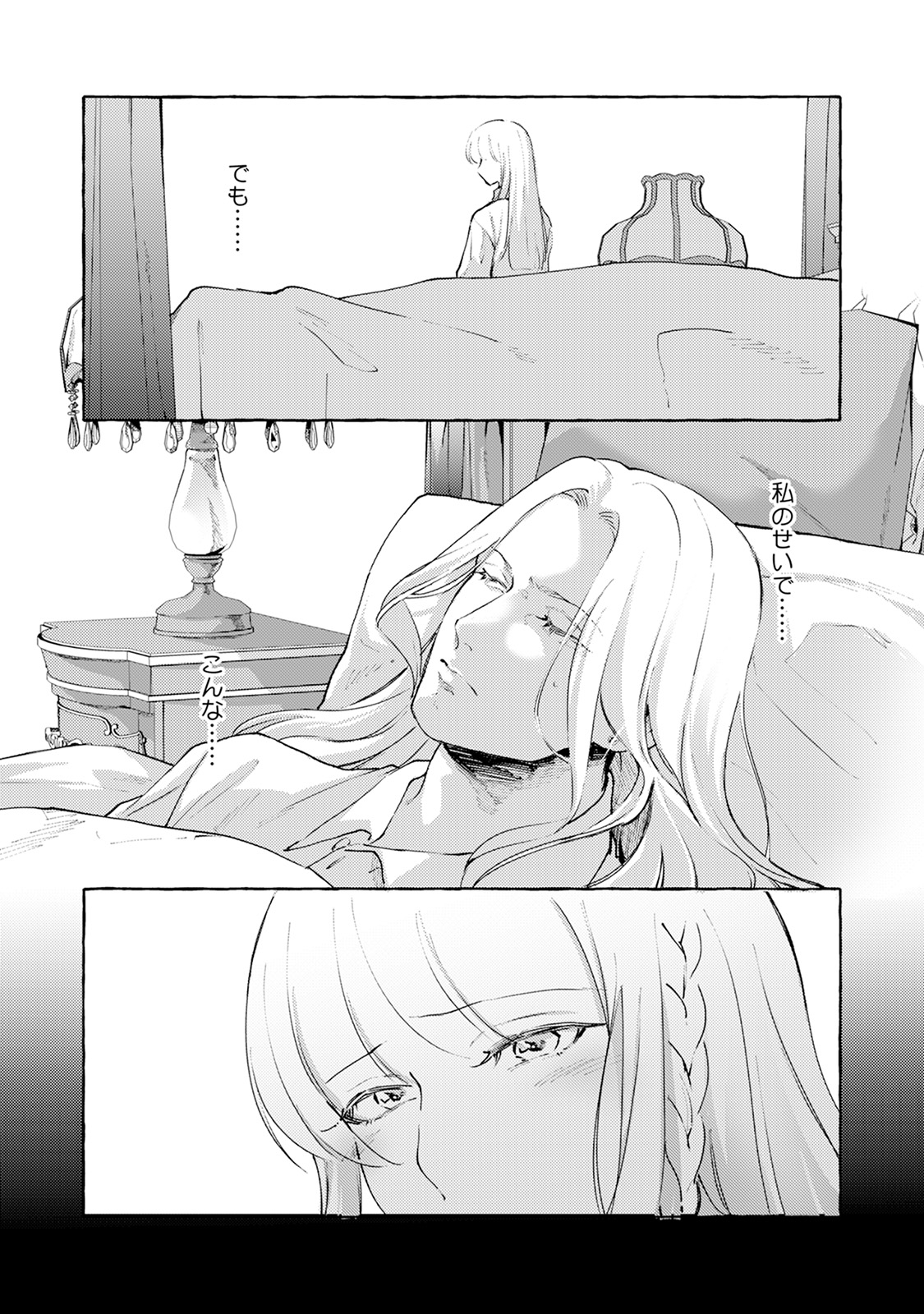異世界転生したら旦那様に濃厚吸血されて夜も眠れない - raw - 第3話 - https://jppp.mangajikan.cc/jppp/05310822/i4ipevrlwtx.jpeg