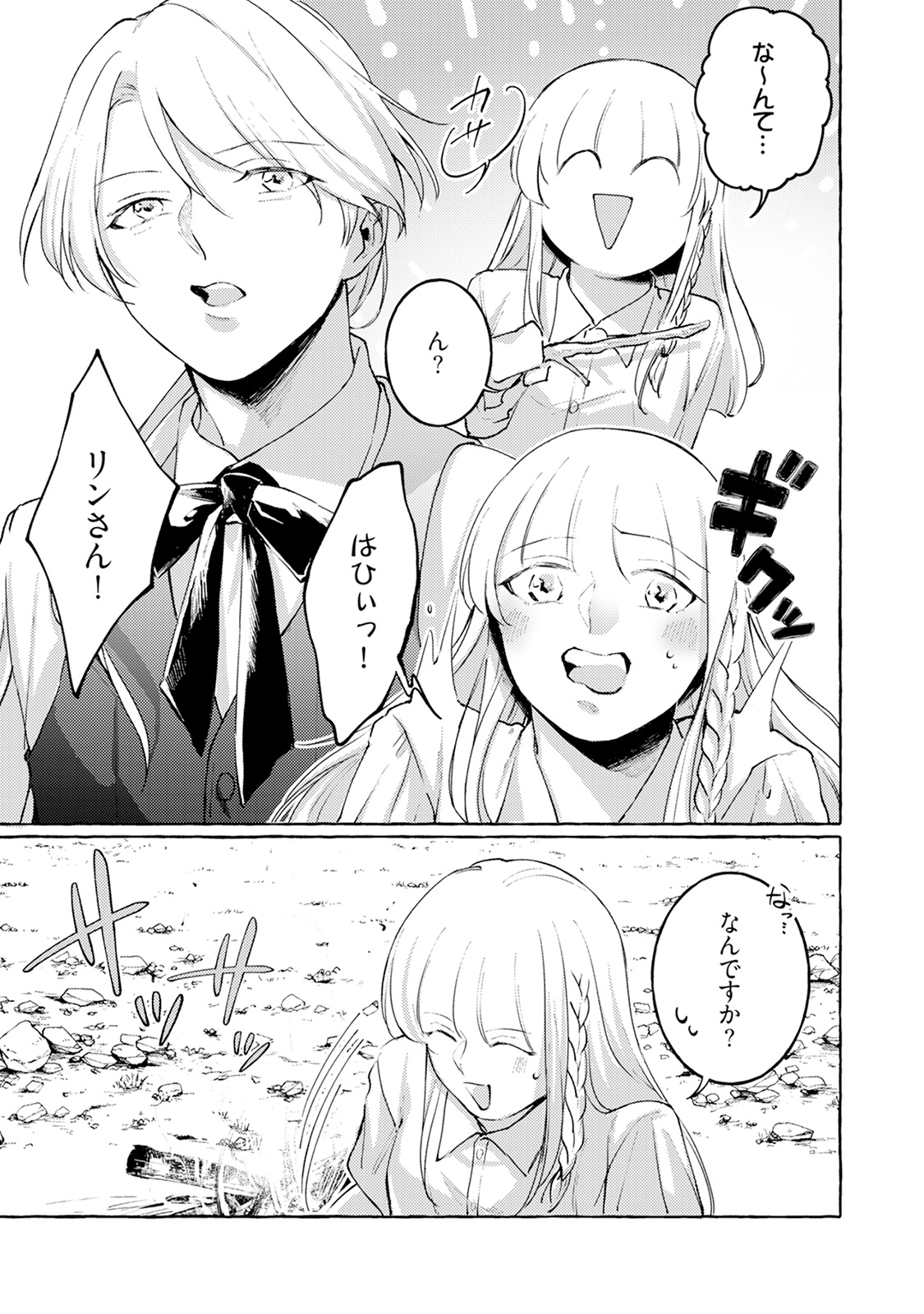 異世界転生したら旦那様に濃厚吸血されて夜も眠れない - raw - 第3話 - https://jppp.mangajikan.cc/jppp/05310822/js2lrvuompa.jpeg